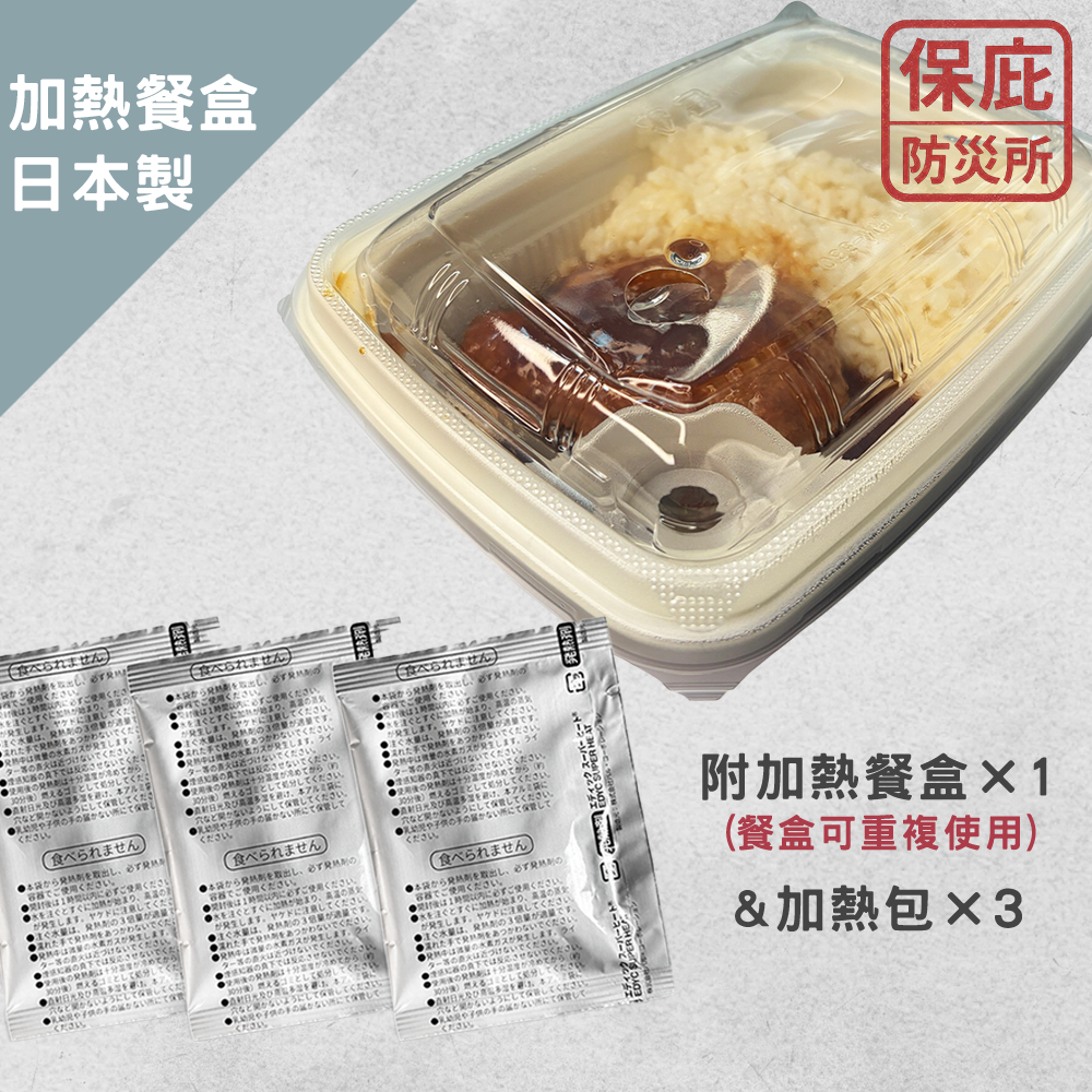 ｜保庇防災所｜１日份MRE行動糧 肉食3份+米飯3份 日本自熱便當 含加熱包 行動軍糧 登山露營 儲備乾糧 防災包-細節圖5