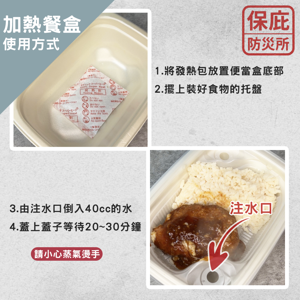 ｜保庇防災所｜１日份MRE行動糧 肉食3份+米飯3份 日本自熱便當 含加熱包 行動軍糧 登山露營 儲備乾糧 防災包-細節圖6