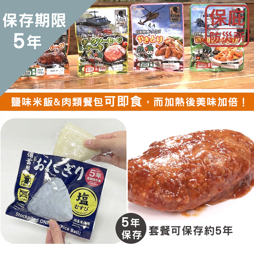 ｜保庇防災所｜１日份MRE行動糧 肉食3份+米飯3份 日本自熱便當 含加熱包 行動軍糧 登山露營 儲備乾糧 防災包-細節圖7