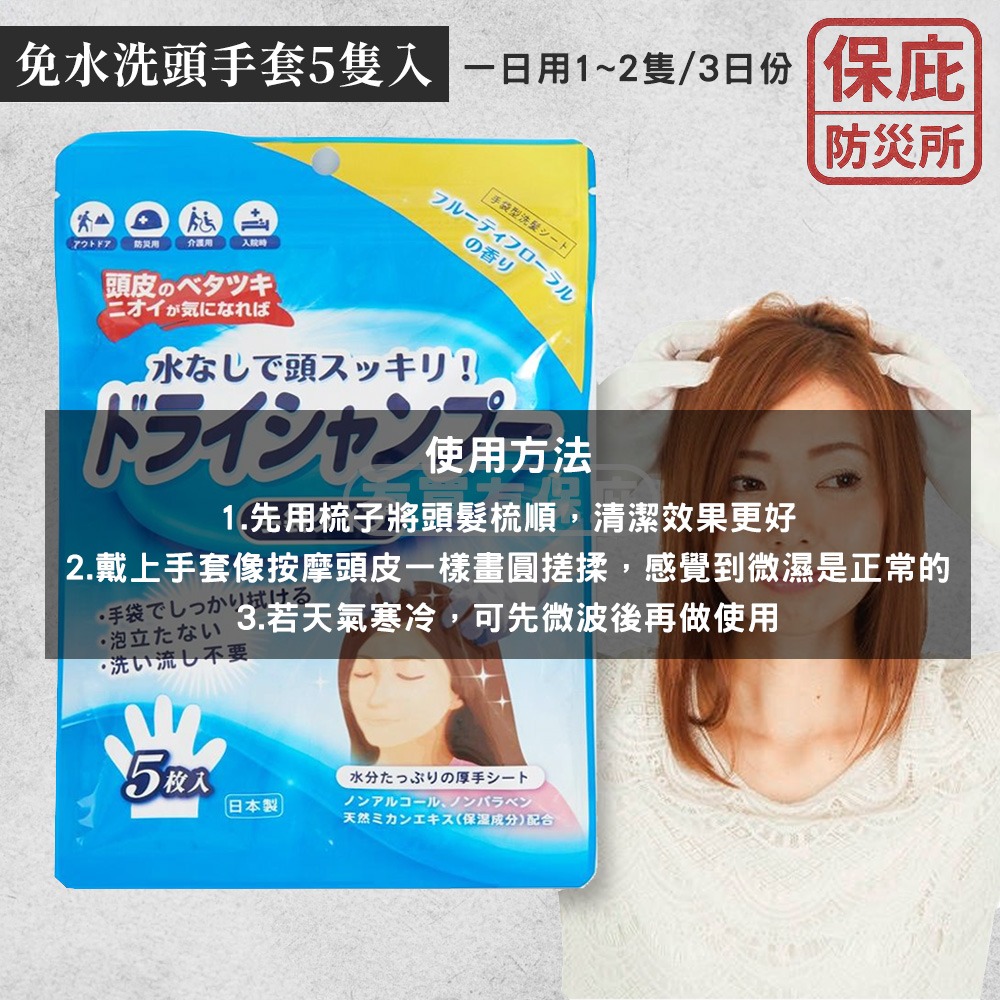 ｜保庇防災所｜免水衛生管理３日份 拋棄式牙刷＋乾洗頭洗澡手套 牙線棒 潔牙套 口腔清潔護理 防災包 露營洗澡 登山盥洗-細節圖4