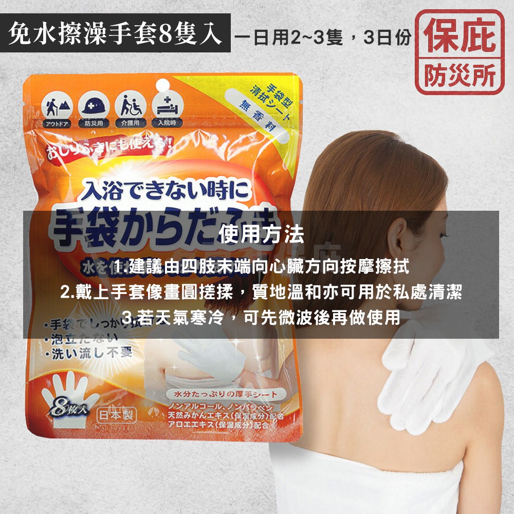 ｜保庇防災所｜免水衛生管理３日份 拋棄式牙刷＋乾洗頭洗澡手套 牙線棒 潔牙套 口腔清潔護理 防災包 露營洗澡 登山盥洗-細節圖5