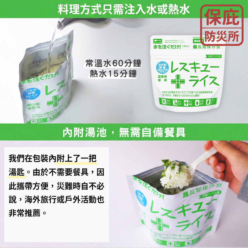 ｜保庇防災所｜5入優惠組 8年保存 日本山貴屋乾燥飯 防災乾糧 長期乾燥米 登山露營 救急飯 備災糧食 防災口糧 沖泡飯-細節圖3