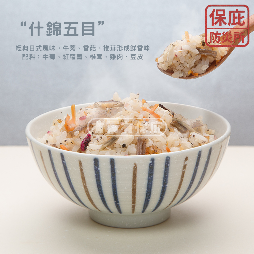 ｜保庇防災所｜5入優惠組 8年保存 日本山貴屋乾燥飯 防災乾糧 長期乾燥米 登山露營 救急飯 備災糧食 防災口糧 沖泡飯-細節圖5