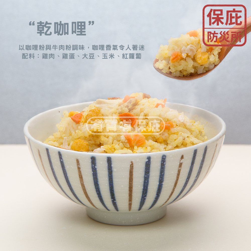 ｜保庇防災所｜5入優惠組 8年保存 日本山貴屋乾燥飯 防災乾糧 長期乾燥米 登山露營 救急飯 備災糧食 防災口糧 沖泡飯-細節圖7