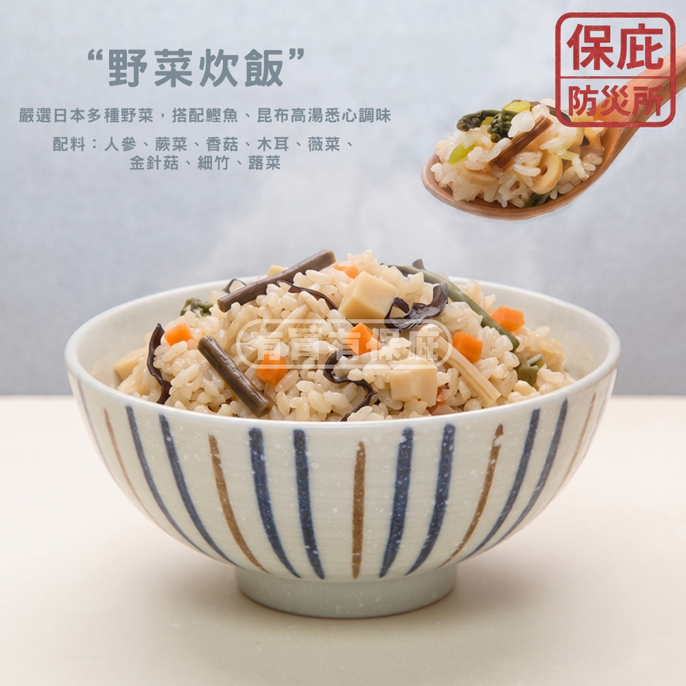 ｜保庇防災所｜5入優惠組 8年保存 日本山貴屋乾燥飯 防災乾糧 長期乾燥米 登山露營 救急飯 備災糧食 防災口糧 沖泡飯-細節圖8