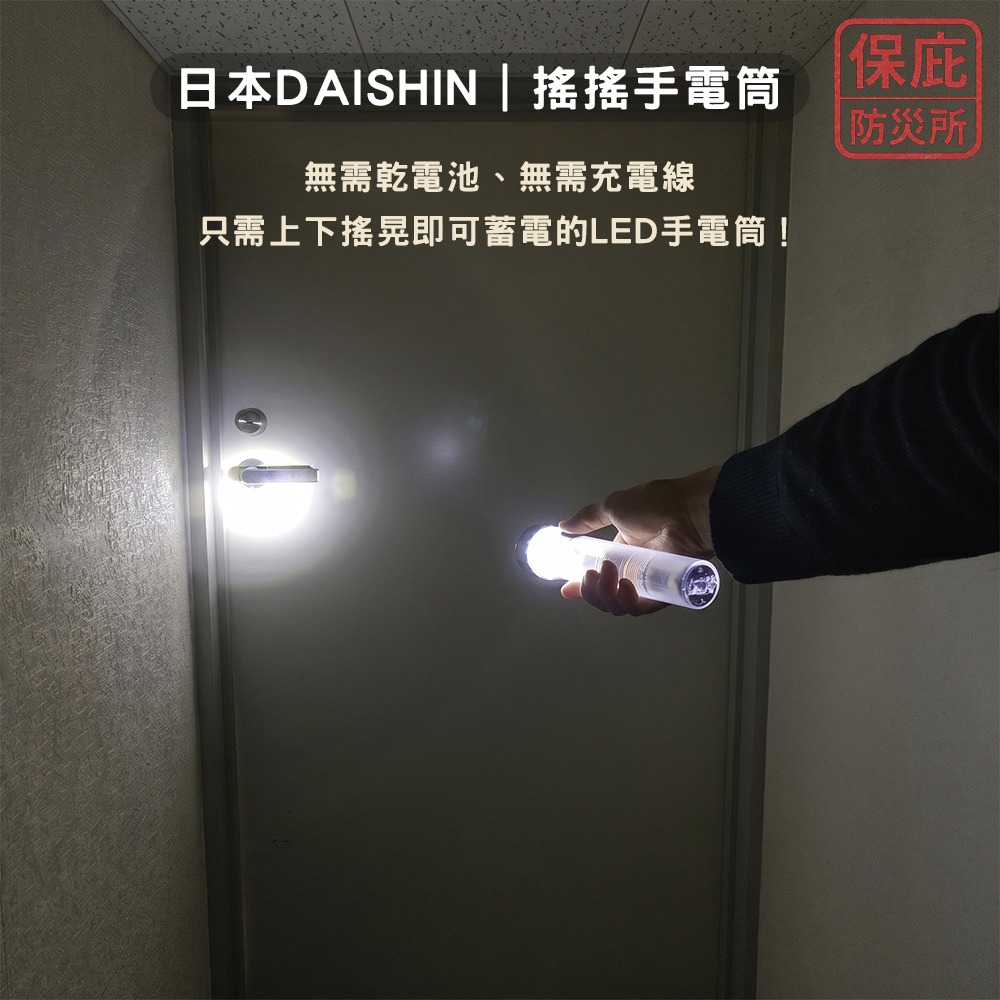 ｜保庇防災所｜搖晃發電！日本大進 搖搖手電筒 免充電 手搖發電 緊急照明 停電災害 防災物資 戶外求生 LED手電筒-細節圖2