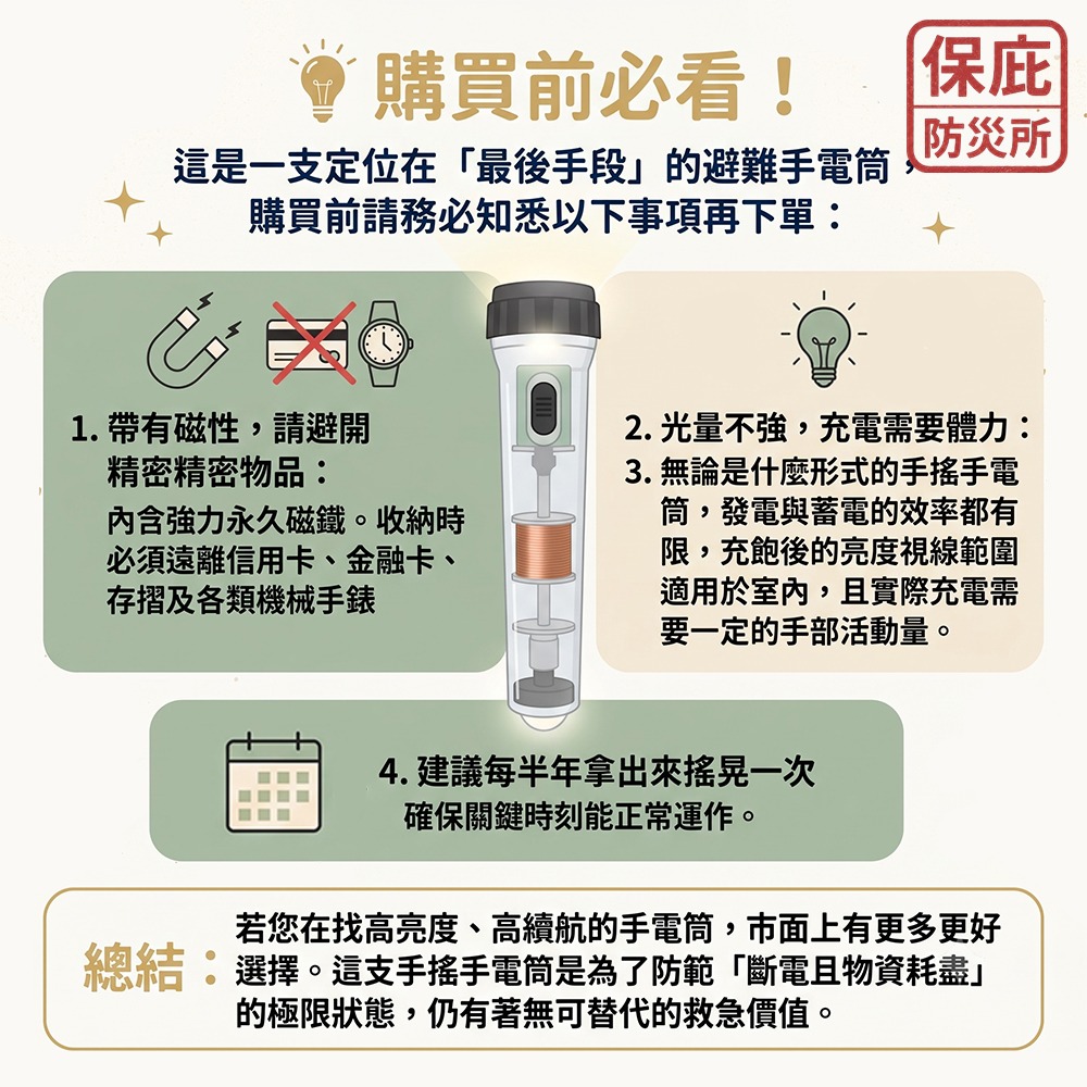 ｜保庇防災所｜搖晃發電！日本大進 搖搖手電筒 免充電 手搖發電 緊急照明 停電災害 防災物資 戶外求生 LED手電筒-細節圖3