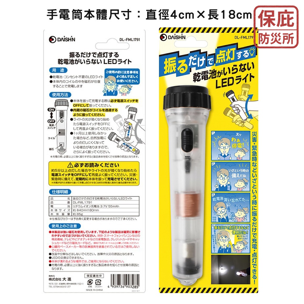 ｜保庇防災所｜搖晃發電！日本大進 搖搖手電筒 免充電 手搖發電 緊急照明 停電災害 防災物資 戶外求生 LED手電筒-細節圖7