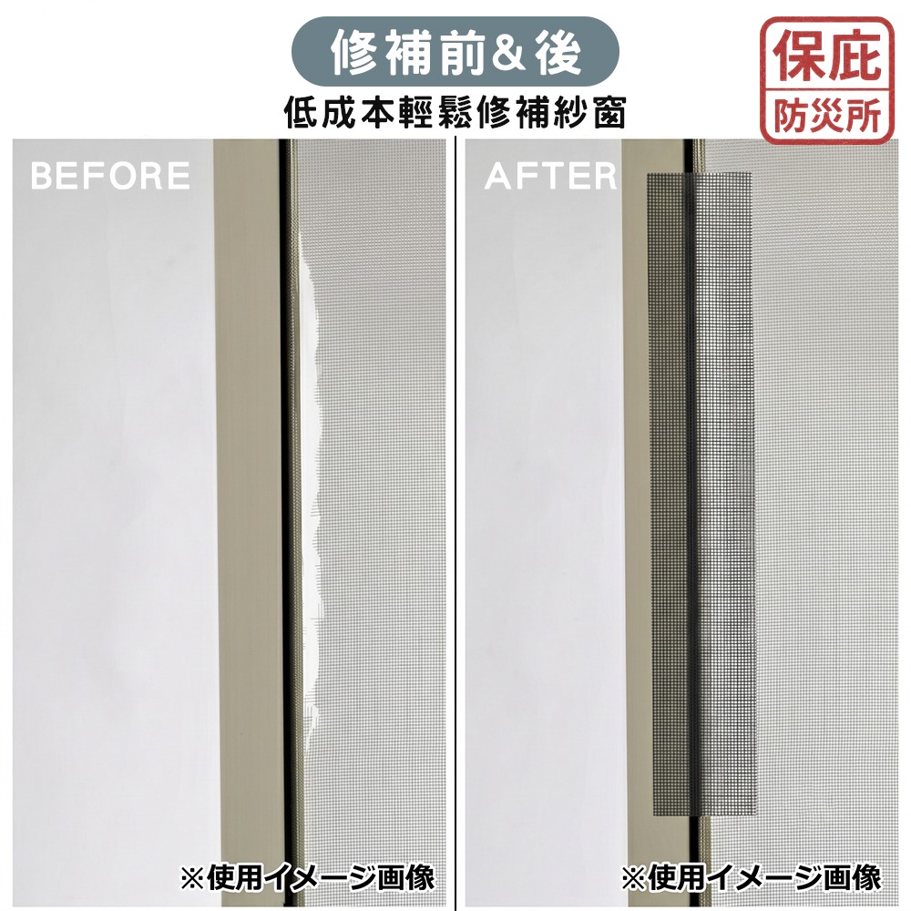 ｜保庇防災所｜DIY修理紗窗！修補貼5cm×2M 紗窗修復貼 紗窗破損修復 砂網修理 防水 高黏度 紗窗修補 修補膠帶-細節圖2