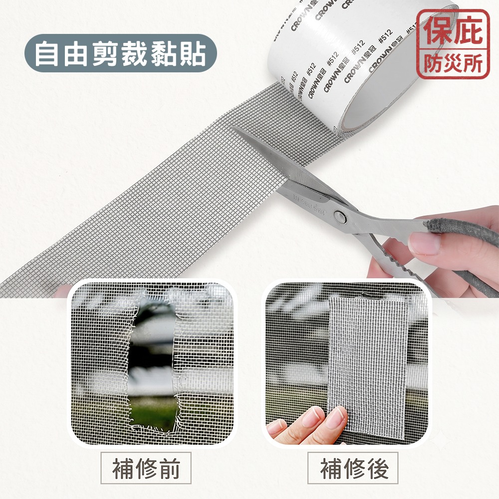 ｜保庇防災所｜DIY修理紗窗！修補貼5cm×2M 紗窗修復貼 紗窗破損修復 砂網修理 防水 高黏度 紗窗修補 修補膠帶-細節圖3