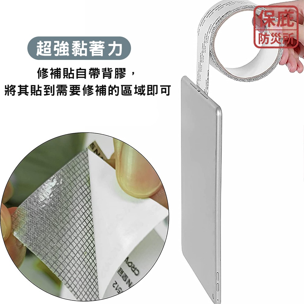 ｜保庇防災所｜DIY修理紗窗！修補貼5cm×2M 紗窗修復貼 紗窗破損修復 砂網修理 防水 高黏度 紗窗修補 修補膠帶-細節圖4