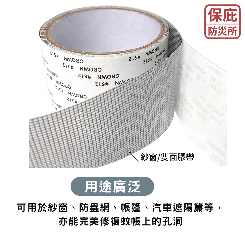 ｜保庇防災所｜DIY修理紗窗！修補貼5cm×2M 紗窗修復貼 紗窗破損修復 砂網修理 防水 高黏度 紗窗修補 修補膠帶-細節圖6