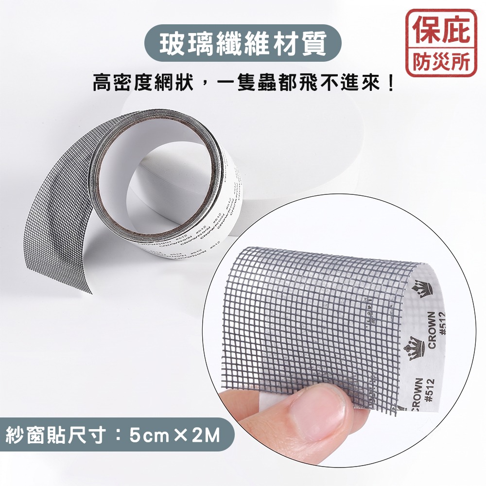 ｜保庇防災所｜DIY修理紗窗！修補貼5cm×2M 紗窗修復貼 紗窗破損修復 砂網修理 防水 高黏度 紗窗修補 修補膠帶-細節圖7