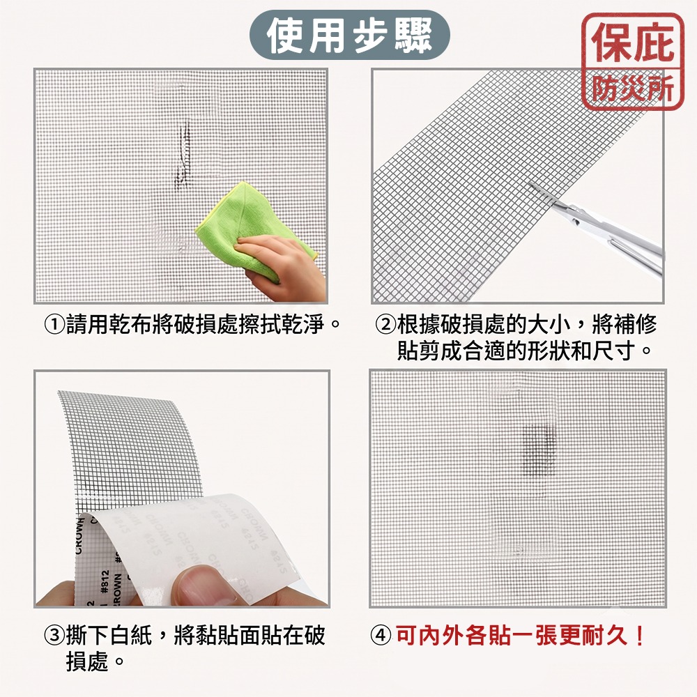 ｜保庇防災所｜DIY修理紗窗！修補貼5cm×2M 紗窗修復貼 紗窗破損修復 砂網修理 防水 高黏度 紗窗修補 修補膠帶-細節圖8