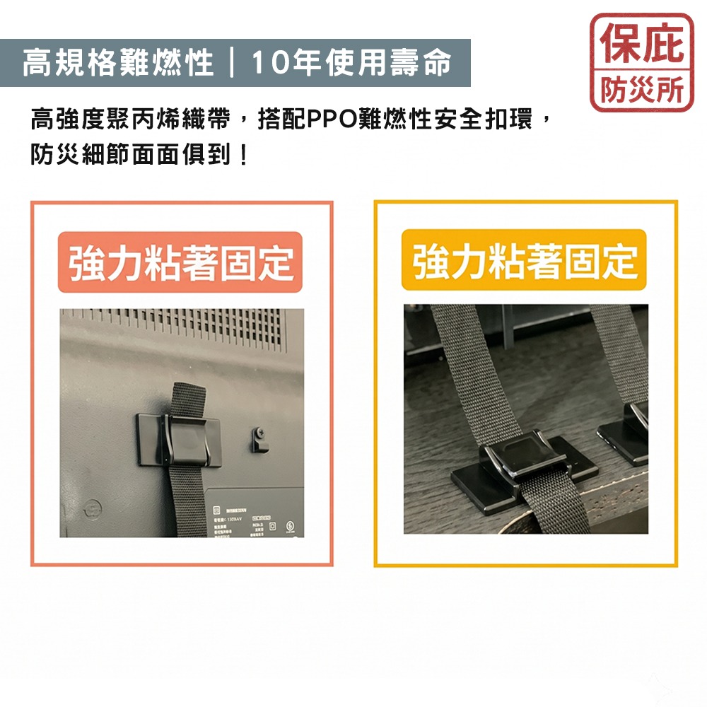 ｜保庇防災所｜日本製7級抗震 電視固定帶 黏貼式免螺絲 防傾倒固定 電視防倒 電視安全鎖 電器防倒 抗震固定 簡單安裝-細節圖4