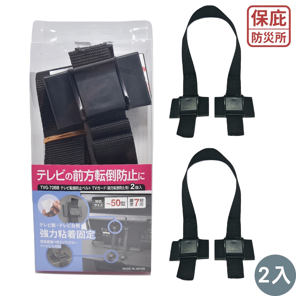 ｜保庇防災所｜日本製7級抗震 電視固定帶 黏貼式免螺絲 防傾倒固定 電視防倒 電視安全鎖 電器防倒 抗震固定 簡單安裝-細節圖7