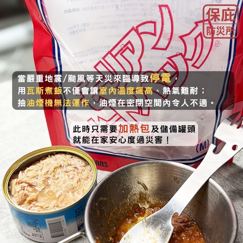 ｜保庇防災所｜日本製自熱包 Morians加熱袋+發熱劑 免開火發熱 地震颱風 應急物資 國軍加熱包 露營 加熱包-細節圖2