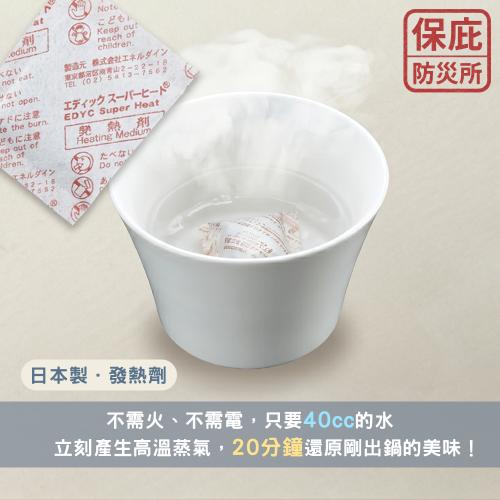 ｜保庇防災所｜日本製自熱包 Morians加熱袋+發熱劑 免開火發熱 地震颱風 應急物資 國軍加熱包 露營 加熱包-細節圖6