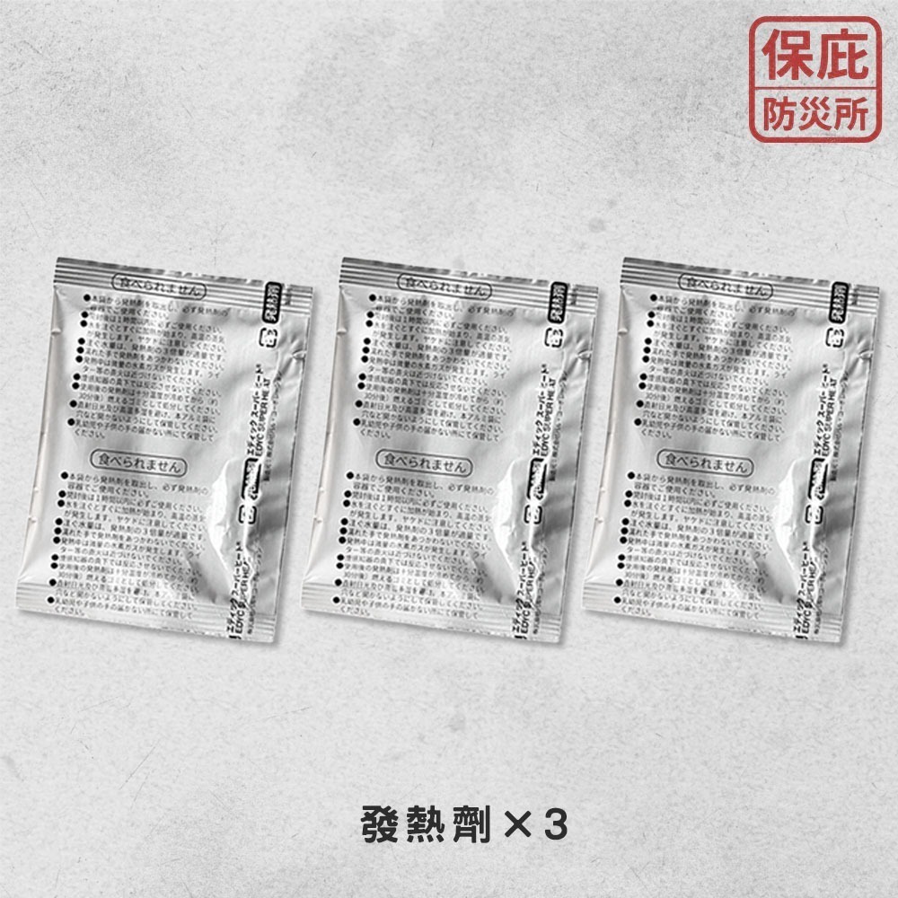 ｜保庇防災所｜日本製自熱包 Morians加熱袋+發熱劑 免開火發熱 地震颱風 應急物資 國軍加熱包 露營 加熱包-規格圖6