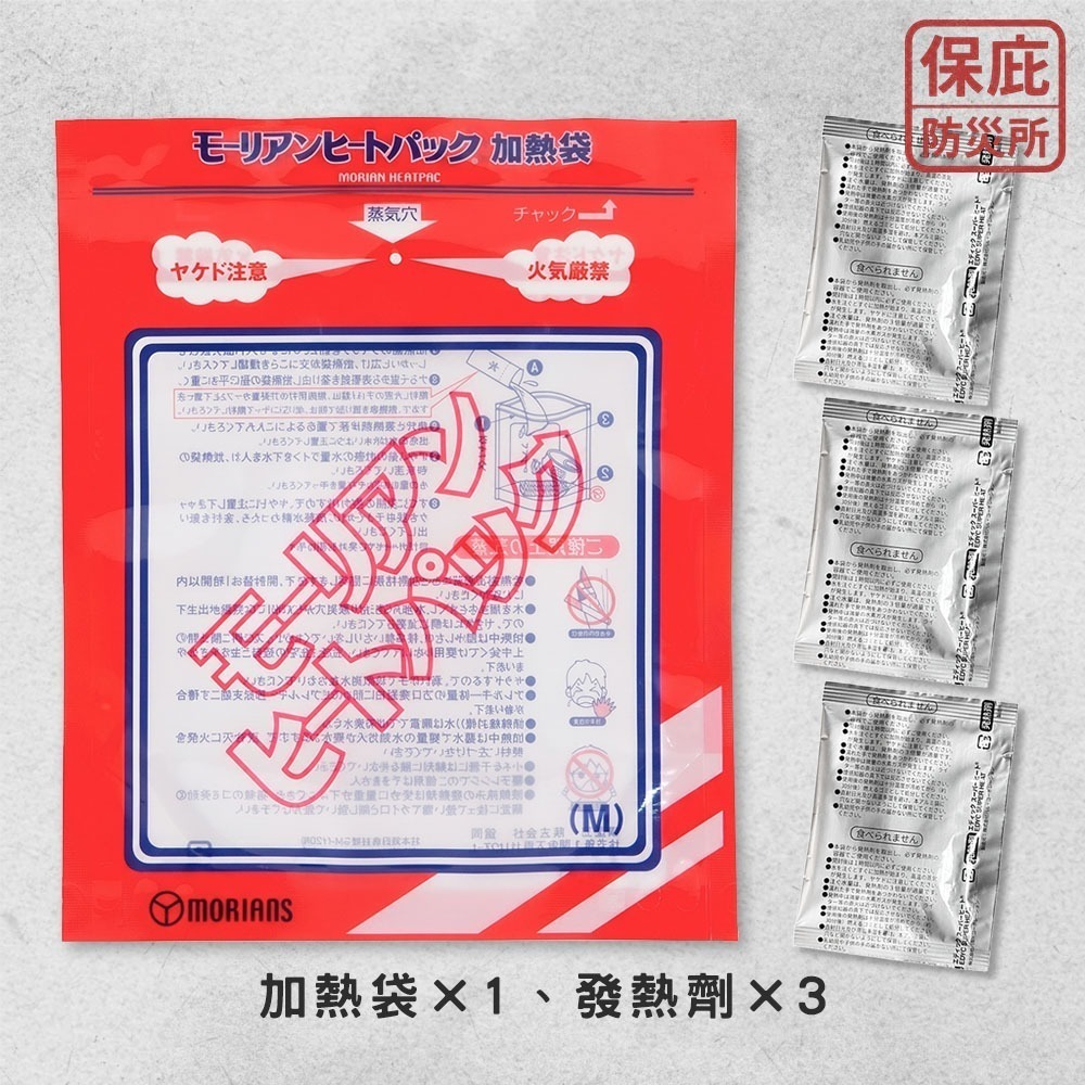 ｜保庇防災所｜日本製自熱包 Morians加熱袋+發熱劑 免開火發熱 地震颱風 應急物資 國軍加熱包 露營 加熱包-規格圖6