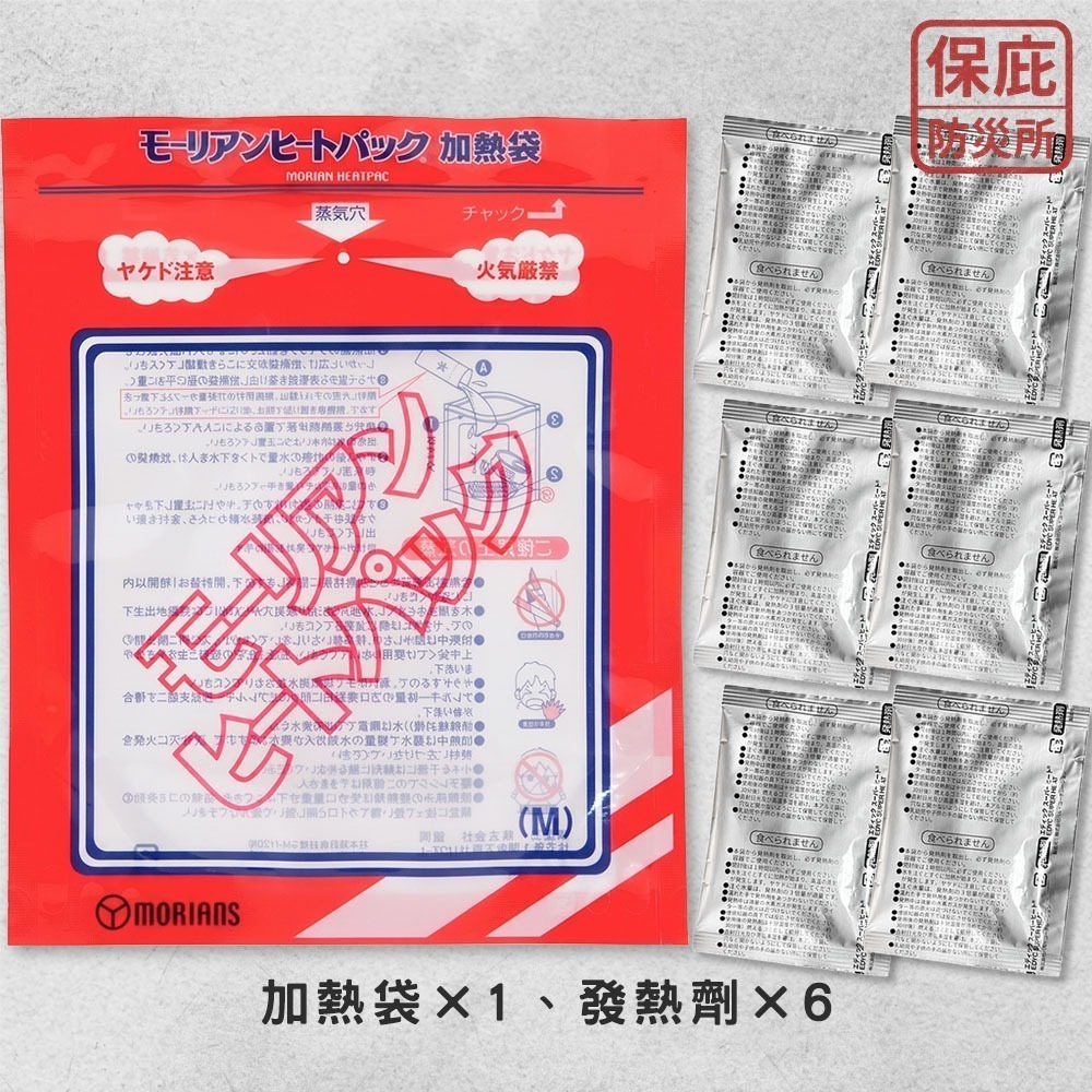 ｜保庇防災所｜日本製自熱包 Morians加熱袋+發熱劑 免開火發熱 地震颱風 應急物資 國軍加熱包 露營 加熱包-規格圖6