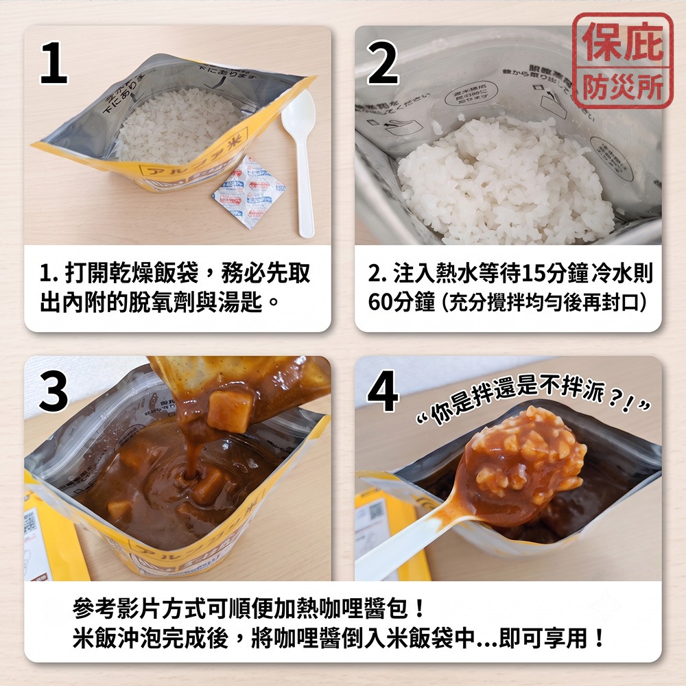 ｜保庇防災所｜5年保存 CoCo壱番屋×尾西 蔬菜咖哩飯 白米+咖哩 乾燥飯 防災食品 避難糧食 登山露營 咖哩調理包-細節圖6