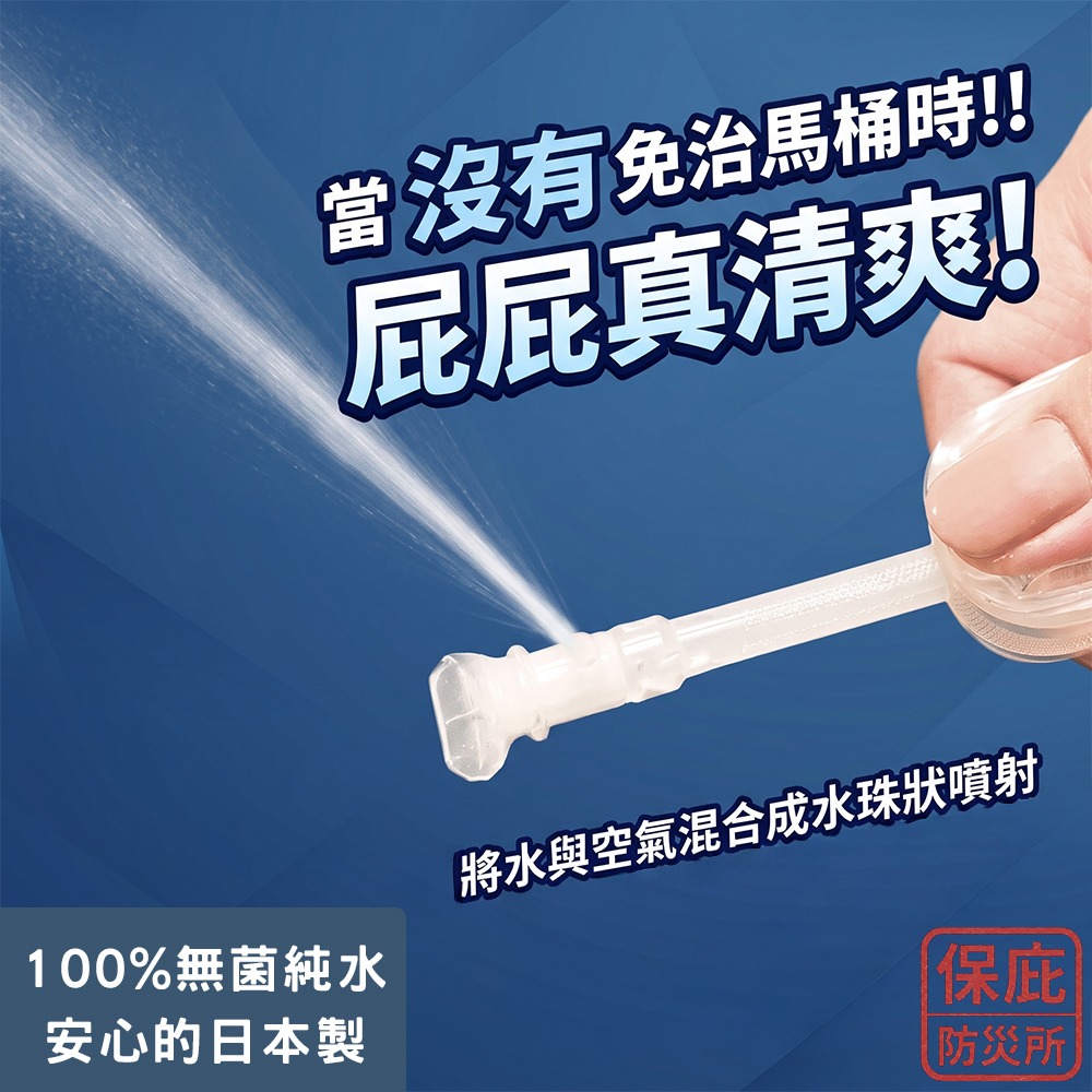 ｜保庇防災所｜日本製 拋棄式沖洗器３入 洗屁屁＆洗私密處 隨身清洗器 孕婦嬰兒 痔瘡 露營 出國旅行 停水防災 生理期-細節圖3