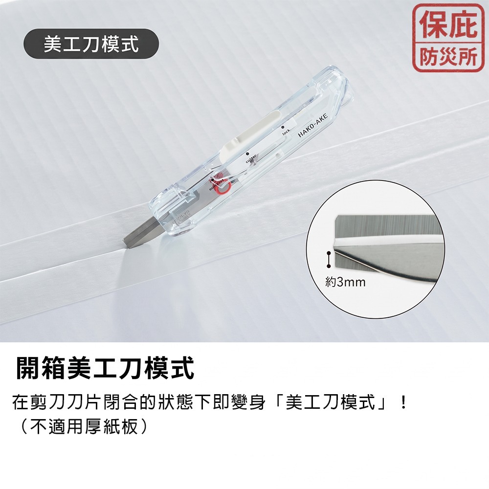 ｜保庇防災所｜日本限定！透明系2用美工刀 KOKUYO 開箱剪刀 隨身美工刀 拆包裹 攜帶式開箱刀 防災工具 防身工具-細節圖5