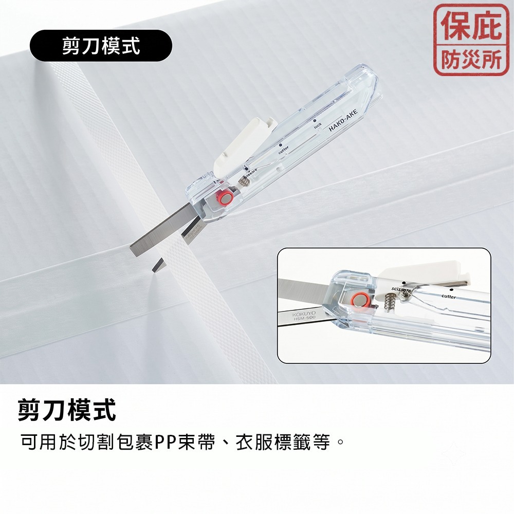 ｜保庇防災所｜日本限定！透明系2用美工刀 KOKUYO 開箱剪刀 隨身美工刀 拆包裹 攜帶式開箱刀 防災工具 防身工具-細節圖6