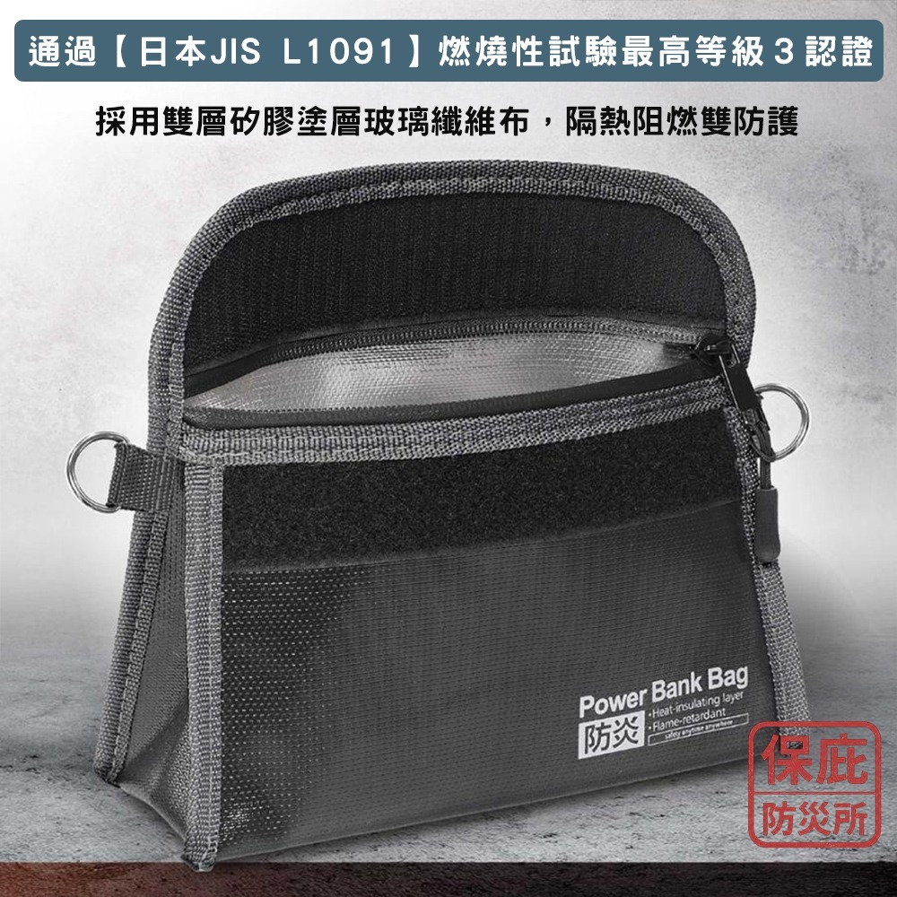 ｜保庇防災所｜防災士監修 HAC防爆阻燃袋 行動電源防爆袋 防燃收納包 防火包 隨身防爆包 防災用品 3C用品 保護袋-細節圖3