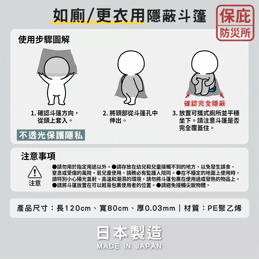 ｜保庇防災所｜日本製遮蔽斗篷 避難更衣/如廁 防災用品 避難所 露營戶外 簡易型沙灘巾 毛巾衣 地震臨時更衣 隱私遮蔽-細節圖3