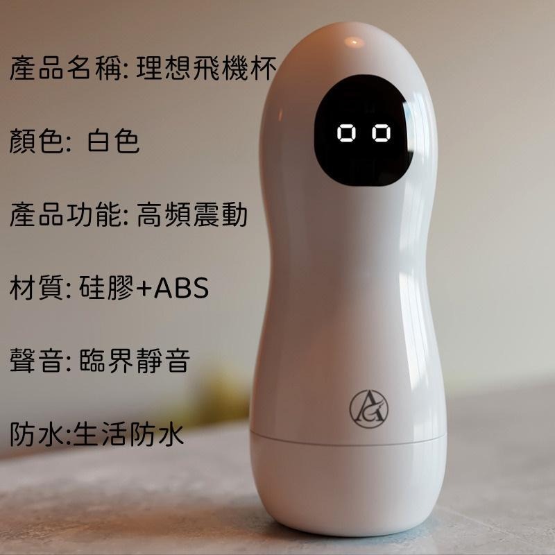 台灣現貨 自動飛機杯 理想飛機杯 陰莖鍛鍊器 打手槍 自慰杯 自慰器 戰神鍛鍊 吮吸杯 男性情趣用品 成人用品 電動-細節圖2