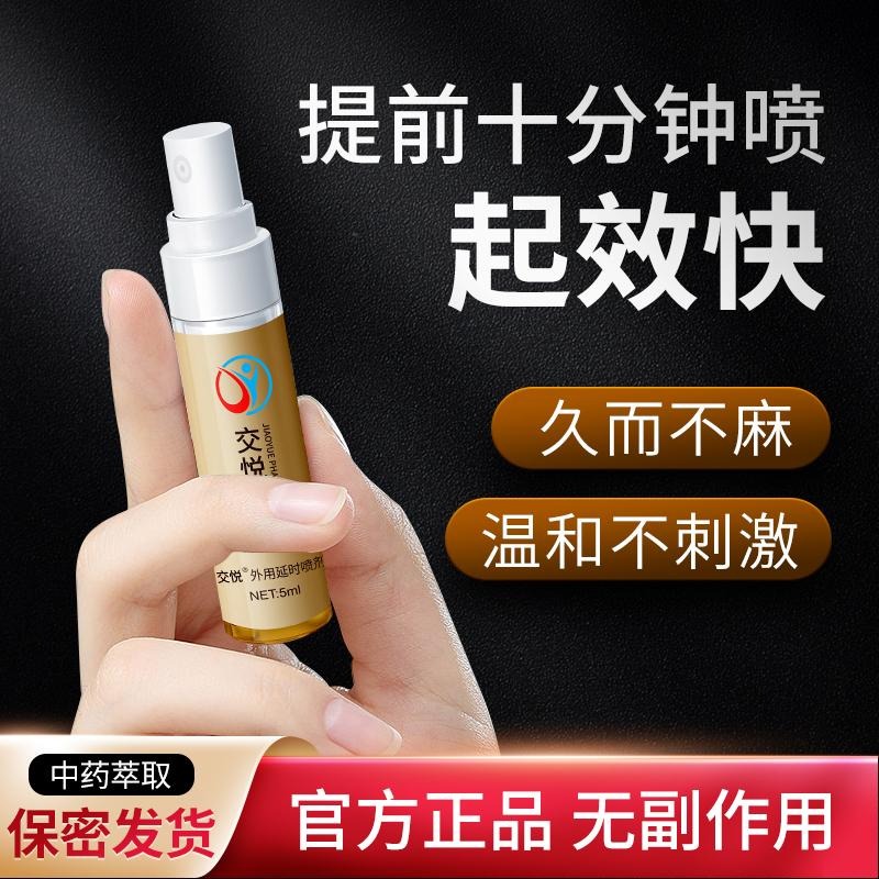 台灣現貨 延時噴霧 潤滑液 潤滑 情趣用品 情趣 男性持久液 壯陽 延時噴劑-細節圖2