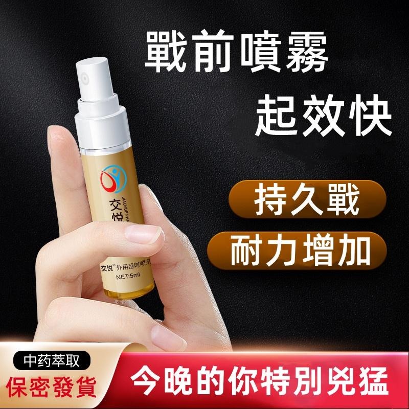台灣現貨 日本延時噴劑 持久噴霧 男用持久噴劑 持久 男性持久不麻 男性持久液 男用催情 性愛 延長時間 提高性障礙-細節圖2