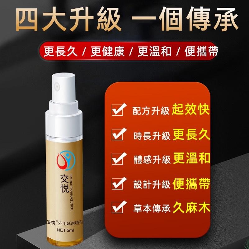 台灣現貨 日本延時噴劑 持久噴霧 男用持久噴劑 持久 男性持久不麻 男性持久液 男用催情 性愛 延長時間 提高性障礙-細節圖5