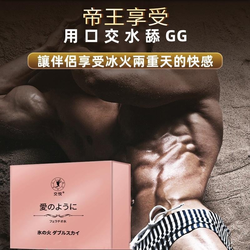 台灣現貨 日本口交水 一盒12顆 口交液 情趣口交 口嬌水 情趣用品 潤滑液 男女通用 夫妻共享 口交調情助興 快感液體-細節圖2