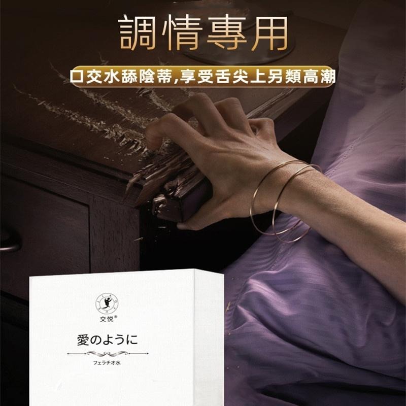 台灣現貨 日本口交水 一盒12顆 口交液 情趣口交 口嬌水 情趣用品 潤滑液 男女通用 夫妻共享 口交調情助興 快感液體-細節圖3