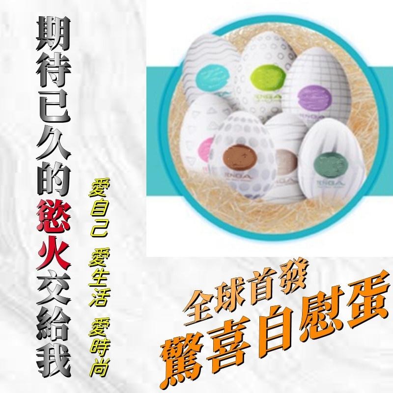 台灣現貨 日本熱銷 EGG自慰蛋 歡樂奇趣蛋 情人節 可重複使用 自慰杯 自衛杯 自慰 打手槍 情趣用品 TENGA-細節圖4