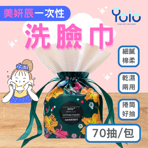 【24H台灣出貨】洗臉巾 毛巾 一次性洗臉巾  棉柔巾 美容巾 臉部清潔 卸妝保養 抽取式 化妝棉 美妍辰-細節圖2