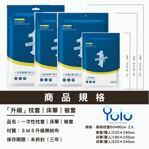 【24H台灣出貨】一次性旅行組 一次性枕套 旅行枕套 拋棄式枕套 一次性床單 拋棄式床單 拋棄式被套 免洗床單-細節圖2
