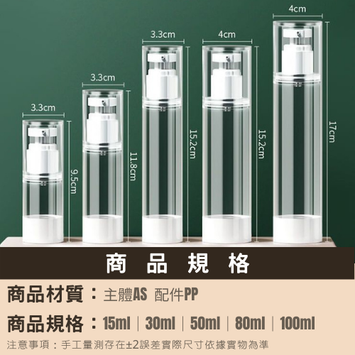 【24H台灣出貨】分裝瓶 真空分裝瓶 旅行分裝瓶 真空瓶 乳液瓶 真空乳液瓶 真空乳液 分裝瓶 AS噴霧瓶 乳液瓶-細節圖2