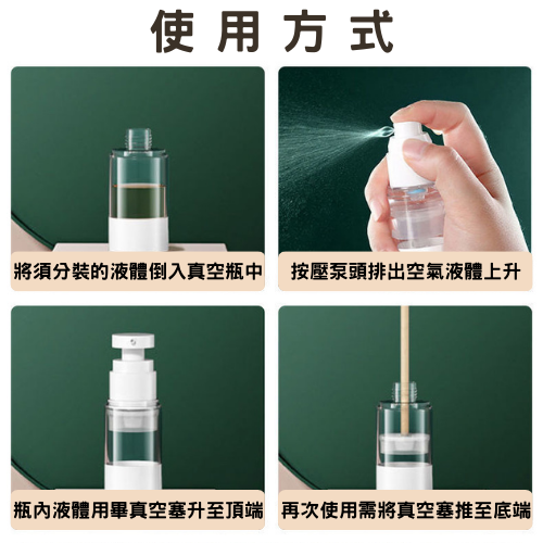 【24H台灣出貨】分裝瓶 真空分裝瓶 旅行分裝瓶 真空瓶 乳液瓶 真空乳液瓶 真空乳液 分裝瓶 AS噴霧瓶 乳液瓶-細節圖9
