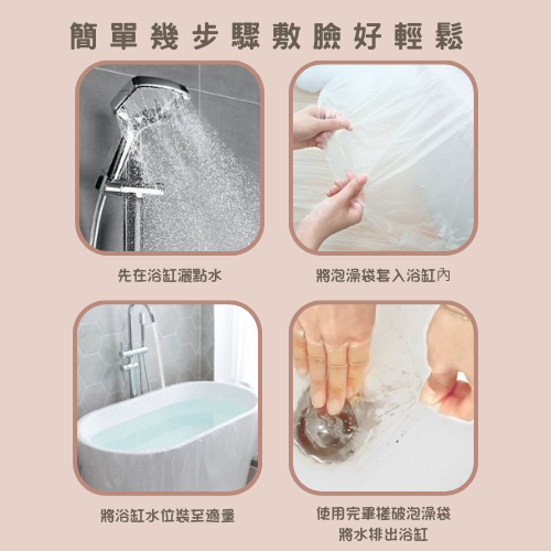 【24H台灣出貨】泡澡袋 浴缸套 一次性泡澡袋 浴缸泡澡袋 拋棄式泡澡袋 防菌泡澡袋 攜帶型泡澡袋 攜帶型 拋棄式-細節圖8