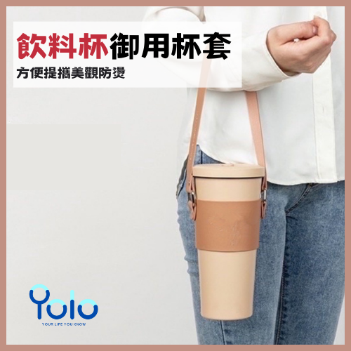 【24H台灣出貨】杯套 飲料提袋 杯袋 吸管杯杯套 飲料杯套 良杯 飲料袋 環保杯袋 環保杯套 手搖環保杯 冰霸杯-細節圖4