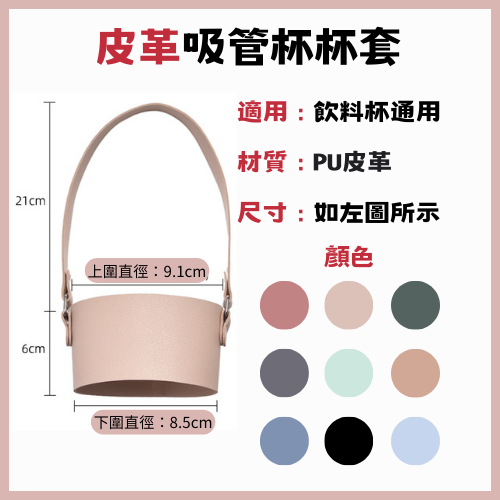 【24H台灣出貨】杯套 飲料提袋 杯袋 吸管杯杯套 飲料杯套 良杯 飲料袋 環保杯袋 環保杯套 手搖環保杯 冰霸杯-細節圖9