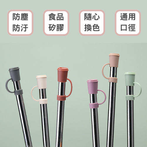 【24H台灣出貨】矽膠吸管套 吸管套 吸管 吸管防塵套 吸管套烟粉色 吸管蓋 環保吸管 防塵塞 吸管塞 矽膠吸管套-細節圖2