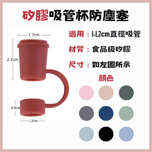 【24H台灣出貨】矽膠吸管套 吸管套 吸管 吸管防塵套 吸管套烟粉色 吸管蓋 環保吸管 防塵塞 吸管塞 矽膠吸管套-細節圖9