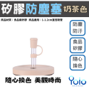 【24H台灣出貨】矽膠吸管套 吸管套 吸管 吸管防塵套 吸管套烟粉色 吸管蓋 環保吸管 防塵塞 吸管塞 矽膠吸管套-規格圖9