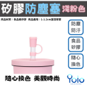 【24H台灣出貨】矽膠吸管套 吸管套 吸管 吸管防塵套 吸管套烟粉色 吸管蓋 環保吸管 防塵塞 吸管塞 矽膠吸管套-規格圖9