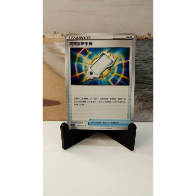 寶可夢 Pokémon 中文版 PTCG 阿爾宙斯手機 F